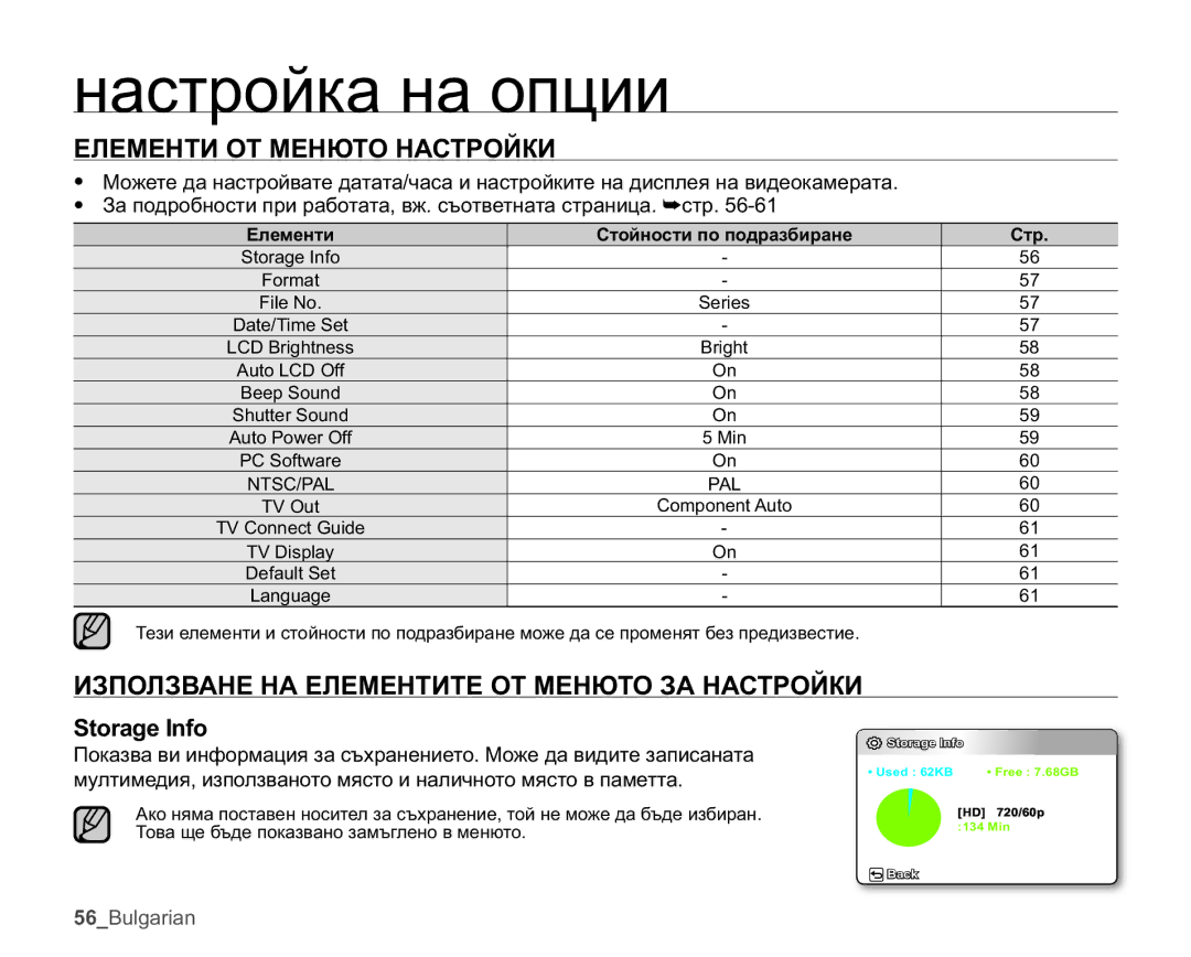 Samsung HMX-U10RP/EDC, HMX-U10UP/EDC manual ⱾɅȿɆȿɇɌɂɈɌɆȿɇɘɌɈɇȺɋɌɊɈɃɄɂ, ɁɁɉɈɅɁȼȺɇȿɇȺȿɅȿɆȿɇɌɂɌȿɈɌɆȿɇɘɌɈɁȺɇȺɋɌɊɈɃɄɂ 