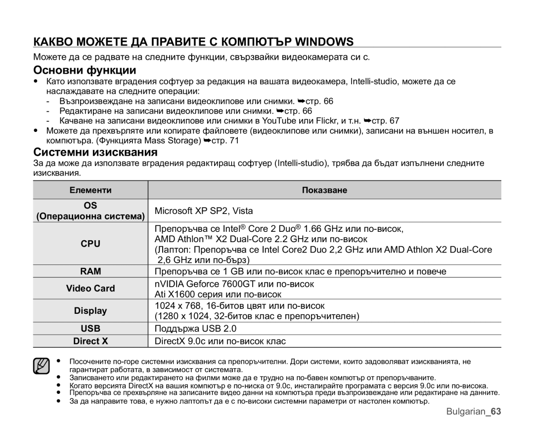 Samsung HMX-U10SP/EDC, HMX-U10RP/EDC manual ɄȺɄȼɈɆɈɀȿɌȿȾȺɉɊȺȼɂɌȿɋɄɈɆɉɘɌɔɊ,126, Ɉɫɧɨɜɧɢɮɭɧɤɰɢɢ, Ɋɢɫɬɟɦɧɢɢɡɢɫɤɜɚɧɢɹ 