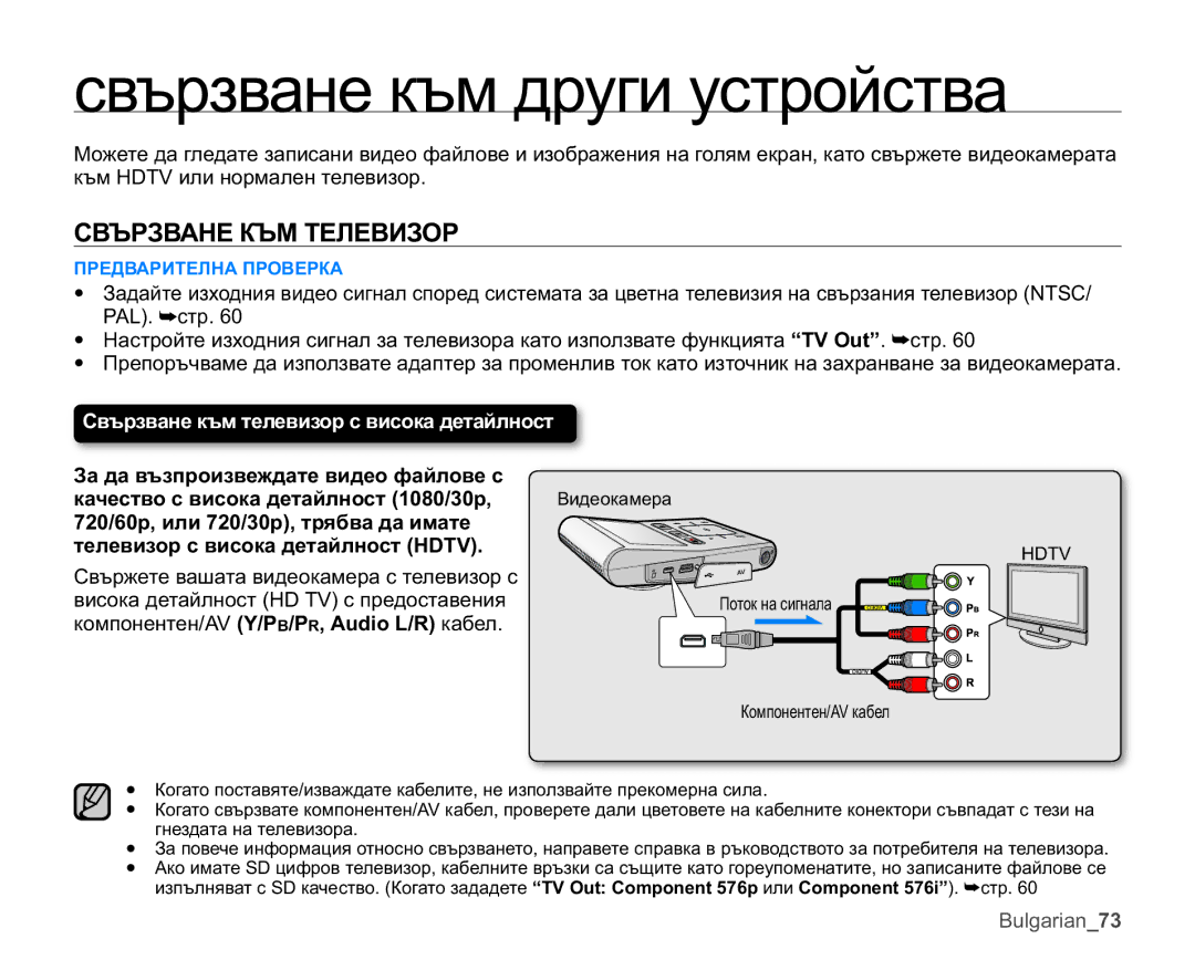 Samsung HMX-U10UP/EDC, HMX-U10RP/EDC, HMX-U10EP/EDC, HMX-U10SP/EDC Ɫɜɴɪɡɜɚɧɟɤɴɦɞɪɭɝɢɭɫɬɪɨɣɫɬɜɚ, ɊȼɔɊɁȼȺɇȿɄɔɆɌȿɅȿȼɂɁɈɊ 