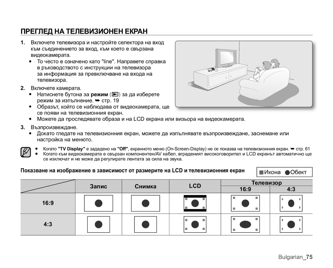 Samsung HMX-U10SP/EDC, HMX-U10RP/EDC manual ɈɊȿȽɅȿȾɇȺɌȿɅȿȼɂɁɂɈɇȿɇȿɄɊȺɇ, Ɂɤɨɧɚ Ɉɛɟɤɬ, Ɂɚɩɢɫ Ɋɧɢɦɤɚ  Ɍɟɥɟɜɢɡɨɪ,  