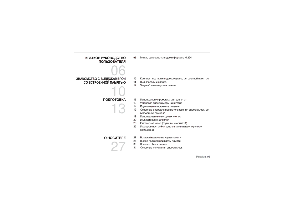 Samsung HMX-U10UP/XER, HMX-U10RP/XER, HMX-U10BP/XER, HMX-U10SP/XER manual Содержание, Пользователя, Подготовка, Носителе 