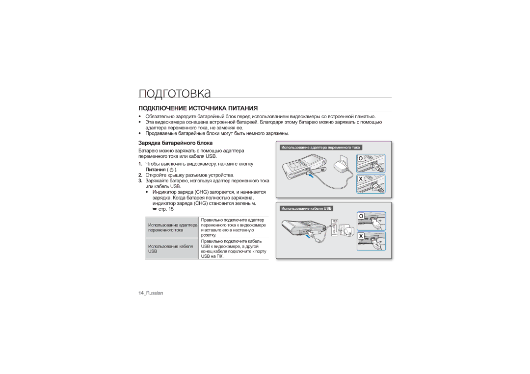 Samsung HMX-U10SP/XER, HMX-U10RP/XER, HMX-U10BP/XER, HMX-U10UP/XER Подключение Источника Питания, Зарядка батарейного блока 