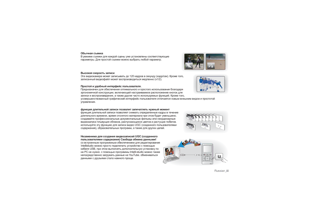 Samsung HMX-U10UP/XER, HMX-U10RP/XER, HMX-U10BP/XER, HMX-U10SP/XER manual Russianiii 