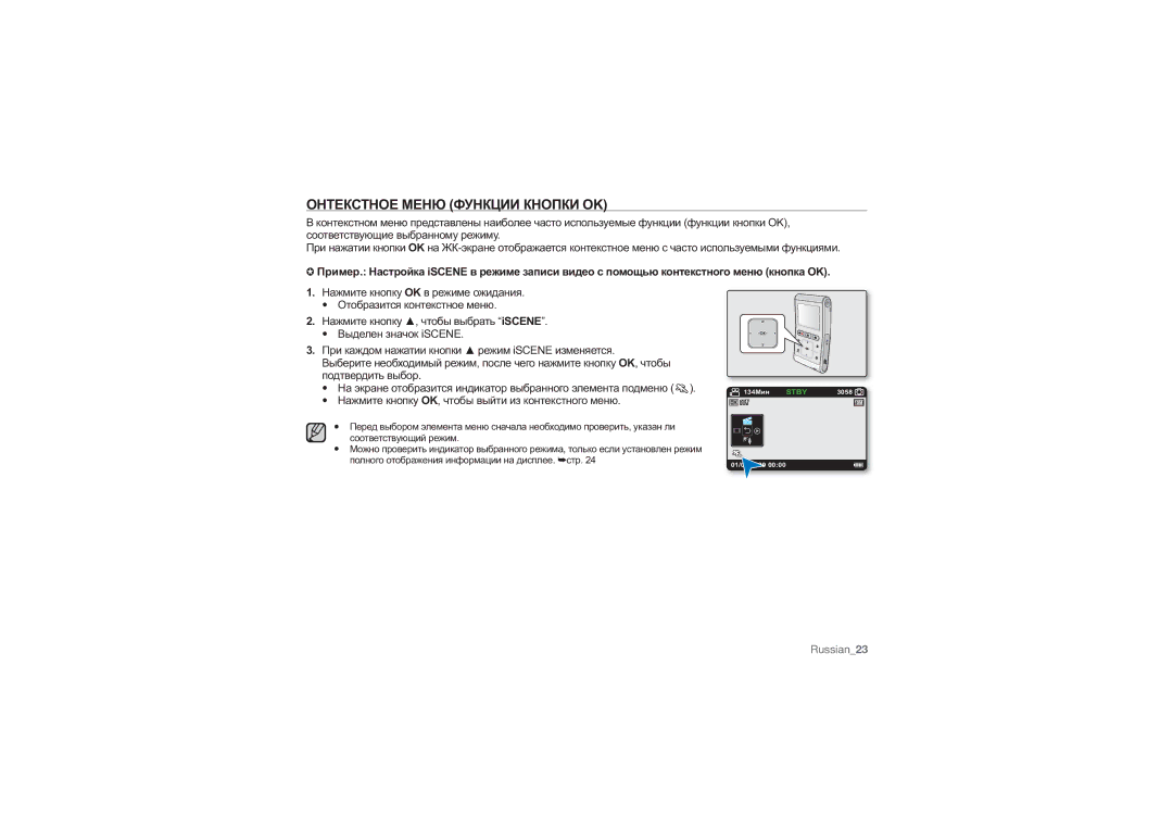 Samsung HMX-U10UP/XER manual Онтекстное Меню Функции Кнопки OK, Нажмите кнопку OK, чтобы выйти из контекстного меню 