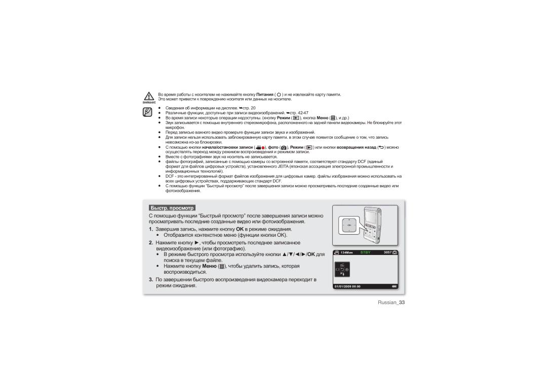 Samsung HMX-U10BP/XER, HMX-U10RP/XER, HMX-U10SP/XER, HMX-U10UP/XER manual Быстр. просмотр 