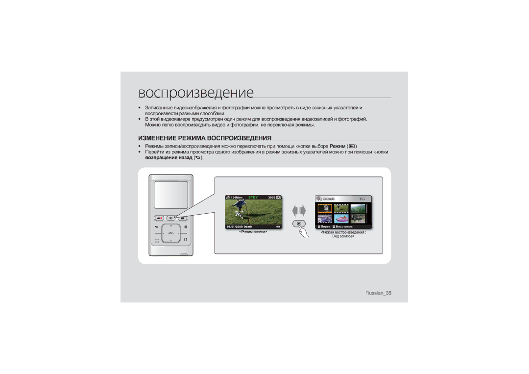 Samsung HMX-U10UP/XER, HMX-U10RP/XER, HMX-U10BP/XER, HMX-U10SP/XER manual Воспроизведение, Изменение Режима Воспроизведения 