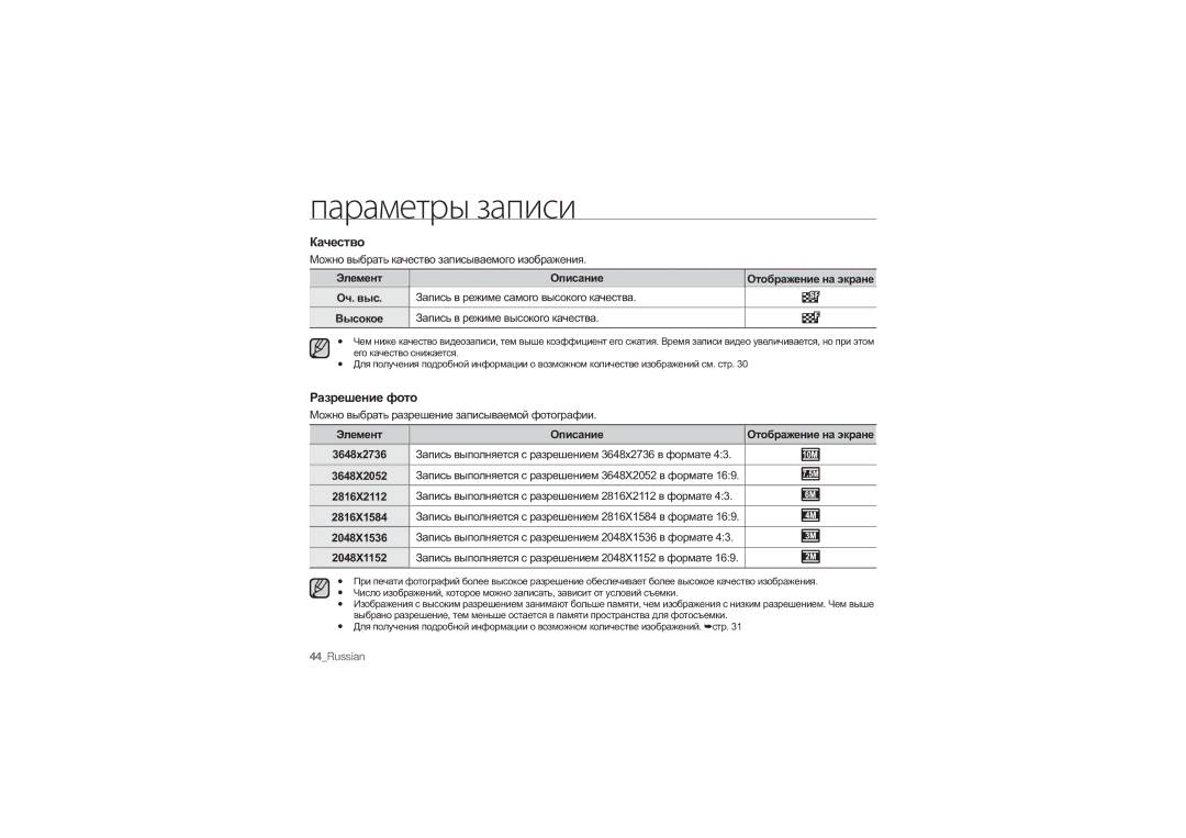 Samsung HMX-U10RP/XER, HMX-U10BP/XER, HMX-U10SP/XER, HMX-U10UP/XER manual Качество, Разрешение фото 