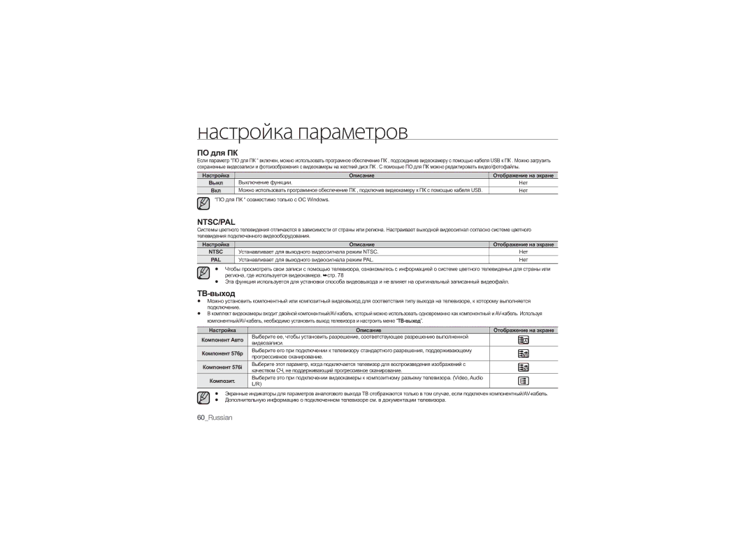 Samsung HMX-U10RP/XER, HMX-U10BP/XER, HMX-U10SP/XER, HMX-U10UP/XER manual ПО для ПК, ТВ-выход 