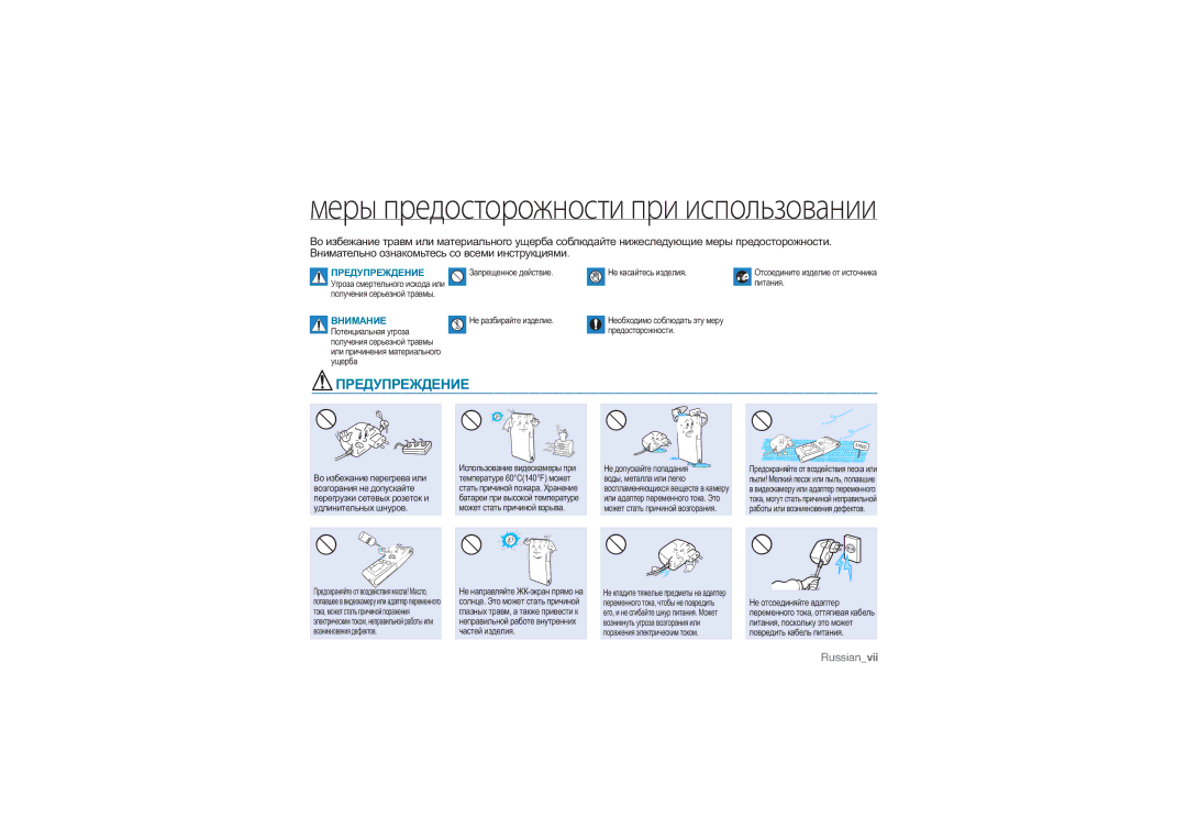 Samsung HMX-U10UP/XER, HMX-U10RP/XER, HMX-U10BP/XER, HMX-U10SP/XER manual Меры предосторожности при использовании 