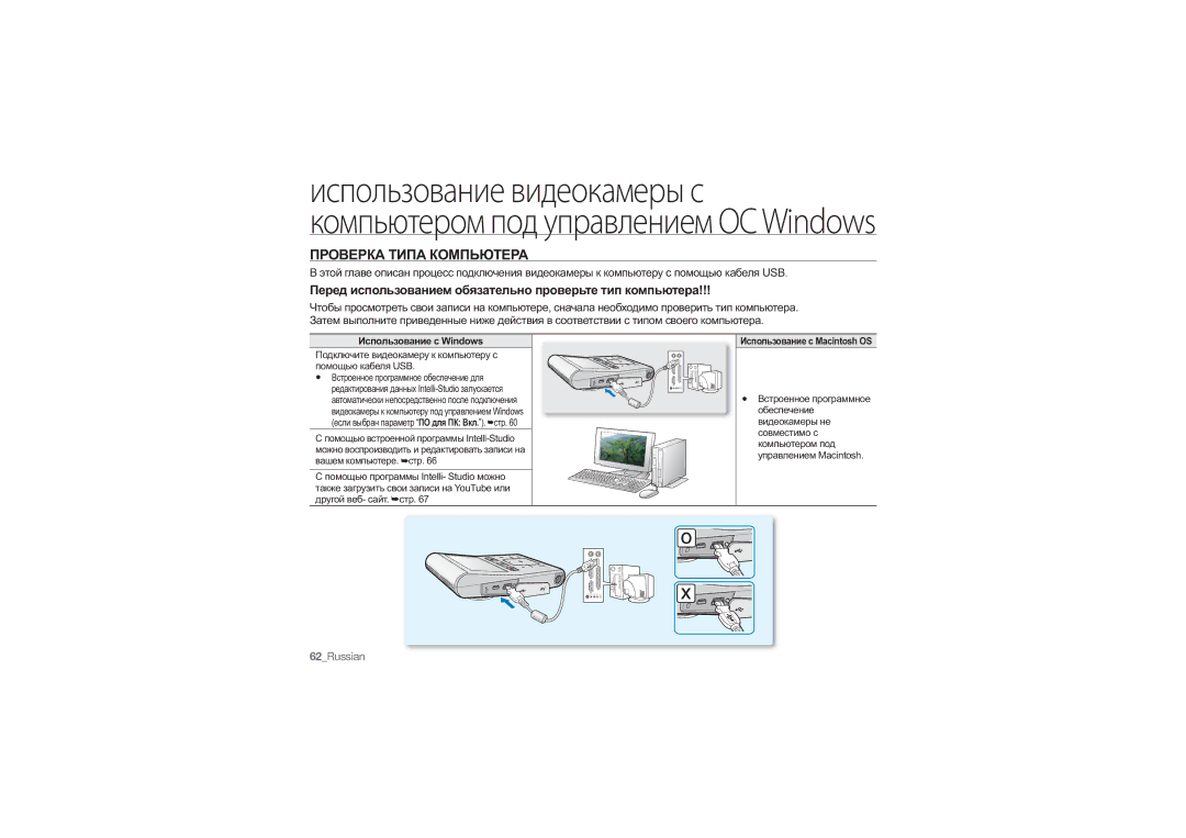 Samsung HMX-U10SP/XER, HMX-U10RP/XER Проверка Типа Компьютера, Перед использованием обязательно проверьте тип компьютера 