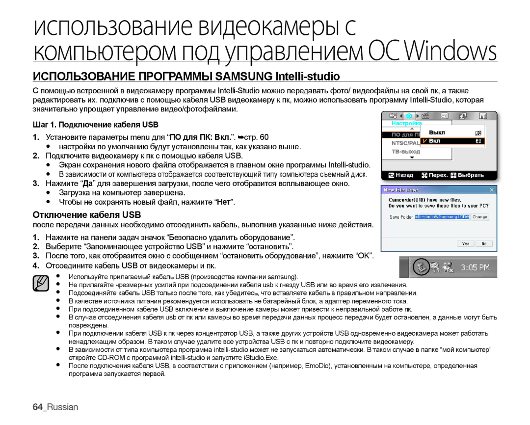 Samsung HMX-U10RP/XER, HMX-U10BP/XER, HMX-U10SP/XER, HMX-U10UP/XER manual Использование Программы Samsung Intelli-studio 