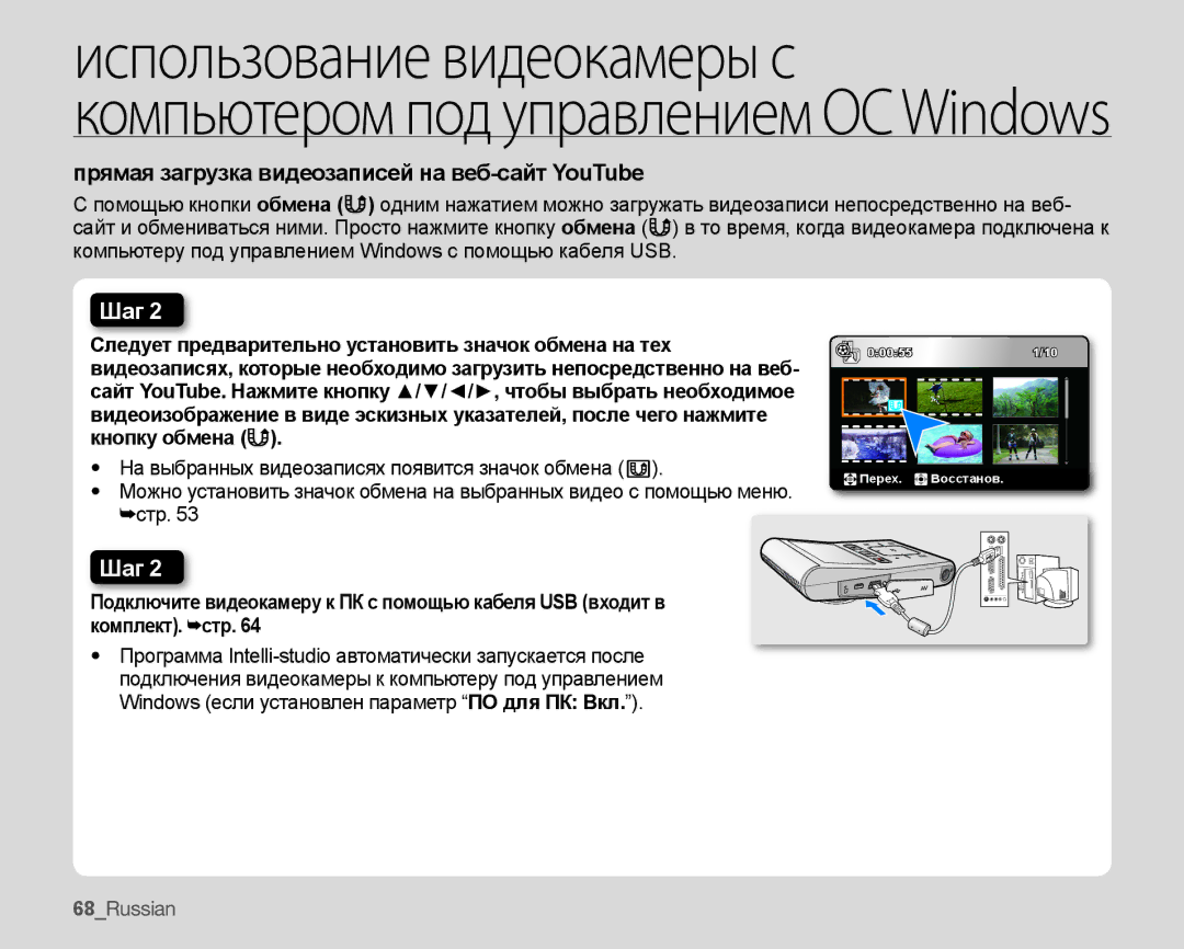 Samsung HMX-U10RP/XER, HMX-U10BP/XER, HMX-U10SP/XER, HMX-U10UP/XER manual Шаг 