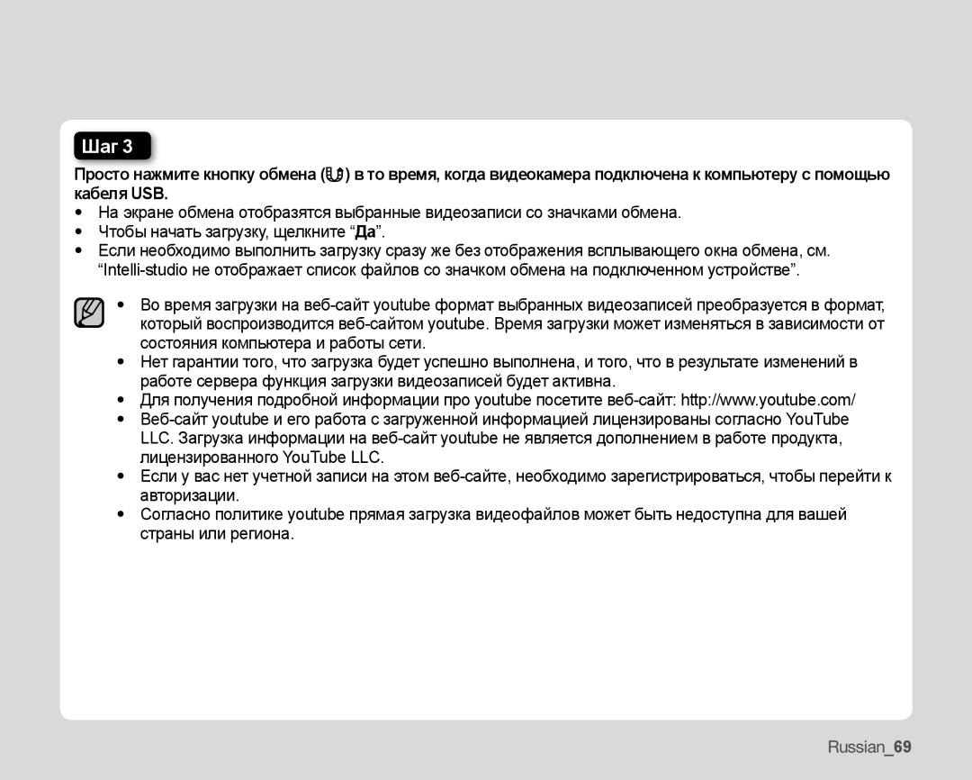 Samsung HMX-U10BP/XER, HMX-U10RP/XER, HMX-U10SP/XER, HMX-U10UP/XER manual Russian69 