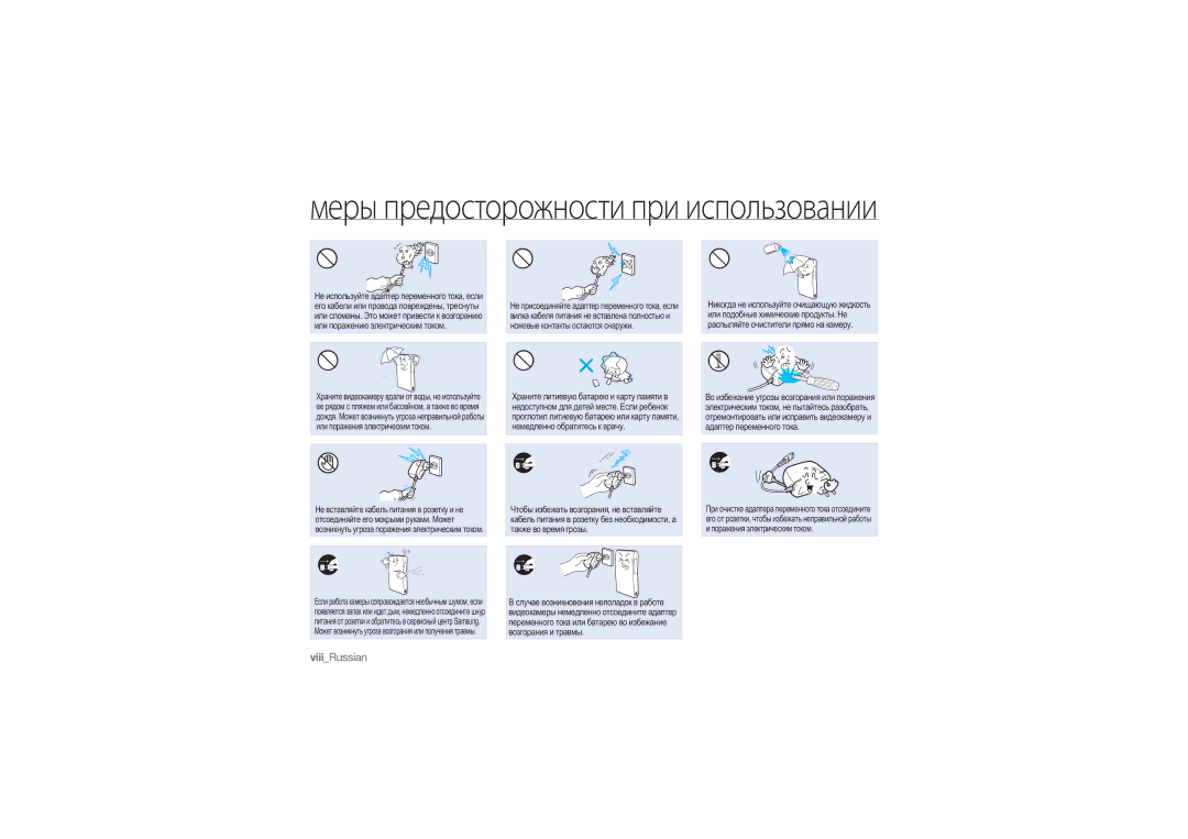 Samsung HMX-U10RP/XER, HMX-U10BP/XER, HMX-U10SP/XER, HMX-U10UP/XER manual ViiiRussian 