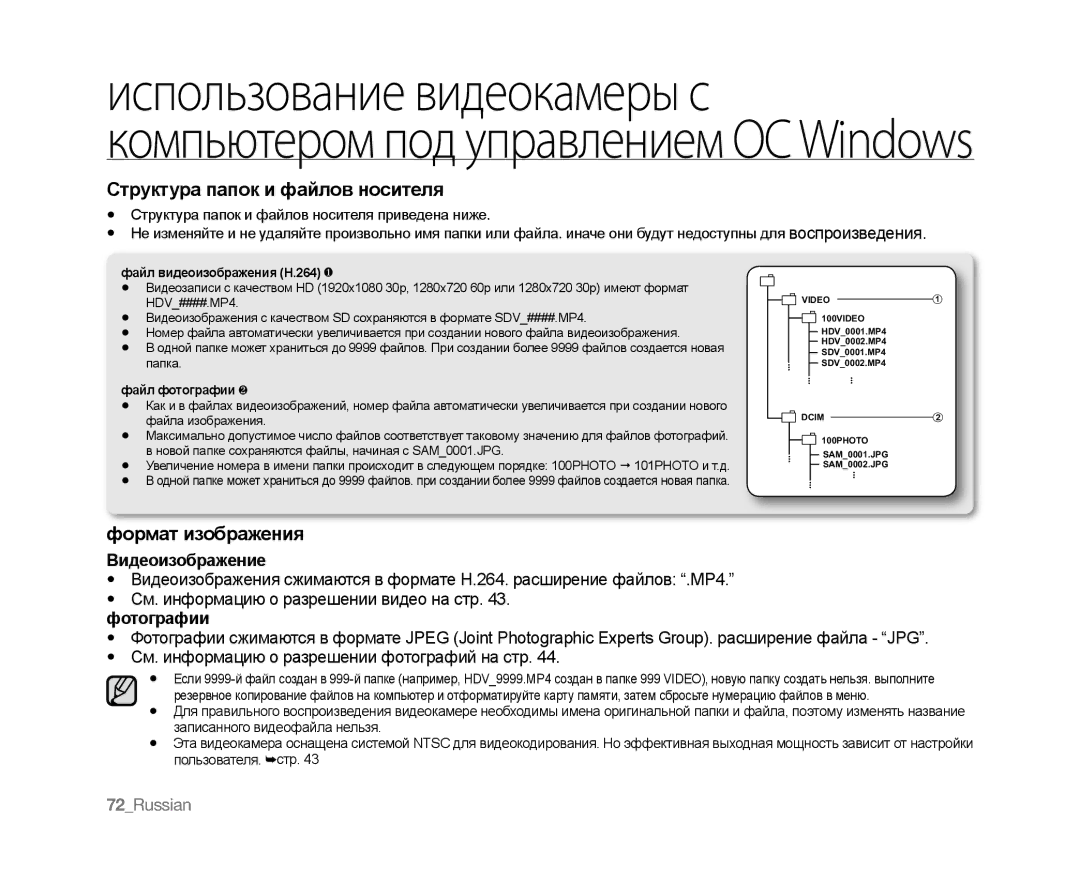 Samsung HMX-U10RP/XER, HMX-U10BP/XER, HMX-U10SP/XER, HMX-U10UP/XER manual Структура папок и файлов носителя 