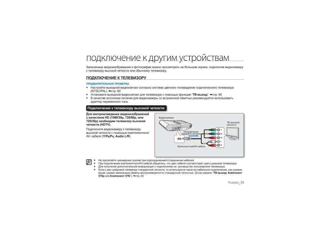 Samsung HMX-U10BP/XER, HMX-U10RP/XER manual Подключение К Телевизору, 720/30p необходим телевизор высокой Четкости Hdtv 