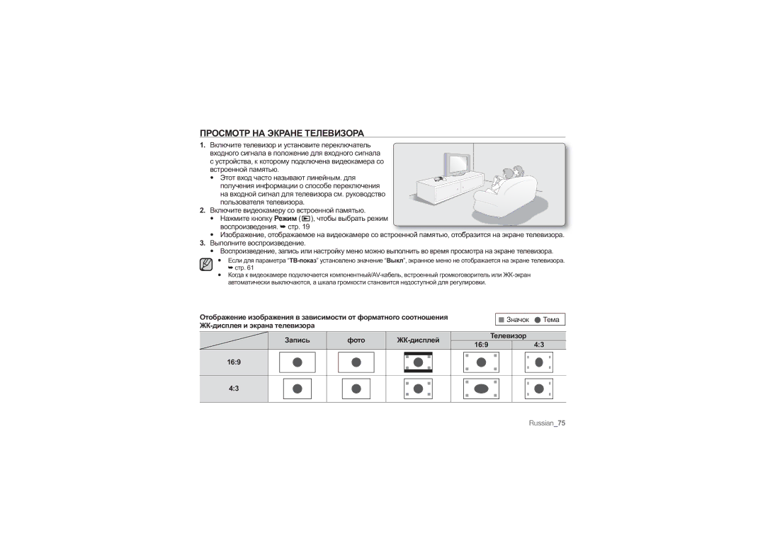 Samsung HMX-U10UP/XER, HMX-U10RP/XER, HMX-U10BP/XER Просмотр НА Экране Телевизора, Выполните воспроизведение, Тема, Значок 