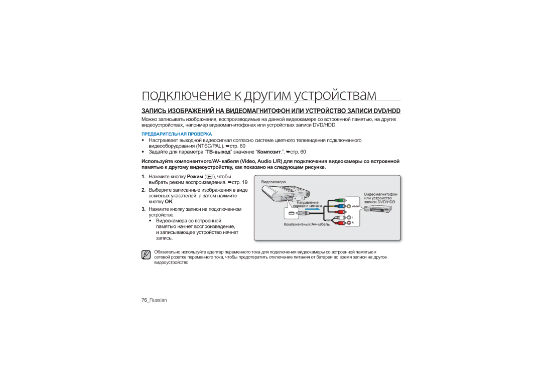 Samsung HMX-U10RP/XER, HMX-U10BP/XER, HMX-U10SP/XER, HMX-U10UP/XER manual 76Russian 