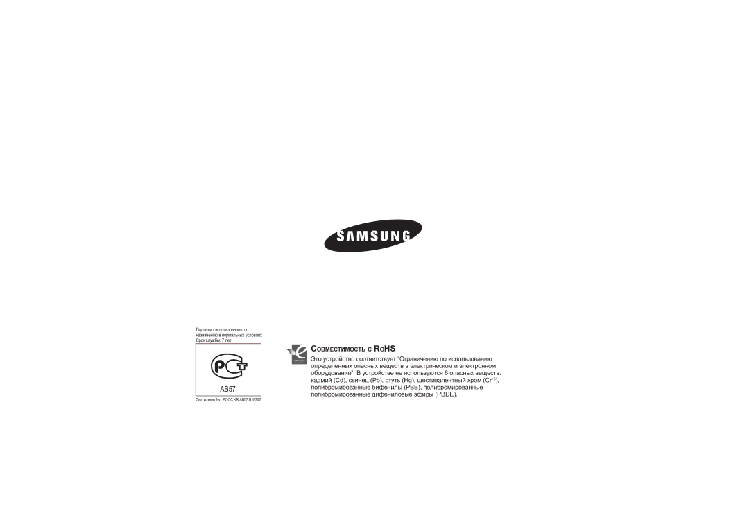 Samsung HMX-U10SP/XER, HMX-U10RP/XER, HMX-U10BP/XER, HMX-U10UP/XER manual AB57 