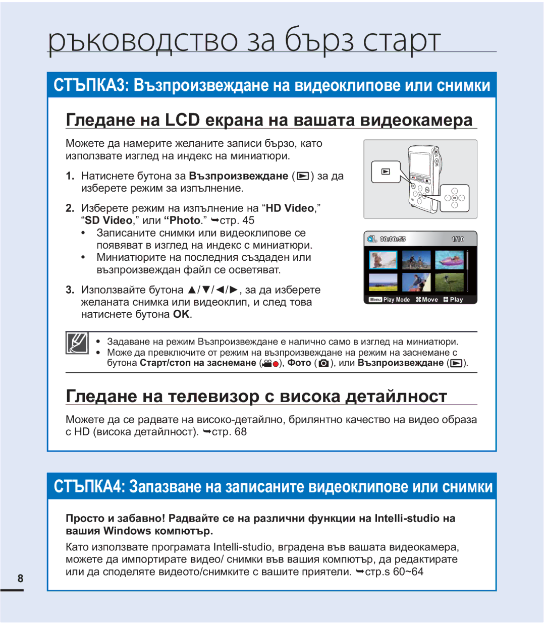 Samsung HMX-U20BP/EDC manual Ƚɥɟɞɚɧɟɧɚ/&ɟɤɪɚɧɚɧɚɜɚɲɚɬɚɜɢɞɟɨɤɚɦɟɪɚ, Ƚɥɟɞɚɧɟɧɚɬɟɥɟɜɢɡɨɪɫɜɢɫɨɤɚɞɟɬɚɣɥɧɨɫɬ 