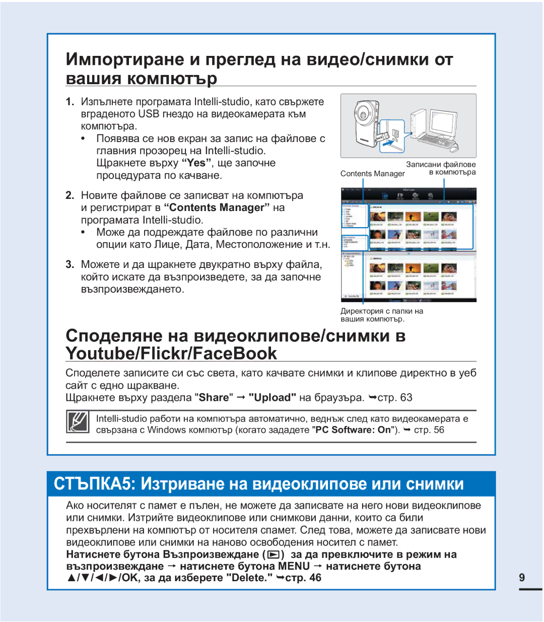 Samsung HMX-U20BP/EDC manual Ɂɦɩɨɪɬɢɪɚɧɟɢɩɪɟɝɥɟɞɧɚɜɢɞɟɨɫɧɢɦɤɢɨɬ Ɜɚɲɢɹɤɨɦɩɸɬɴɪ, Ɋɩɨɞɟɥɹɧɟɧɚɜɢɞɟɨɤɥɢɩɨɜɟɫɧɢɦɤɢɜ 