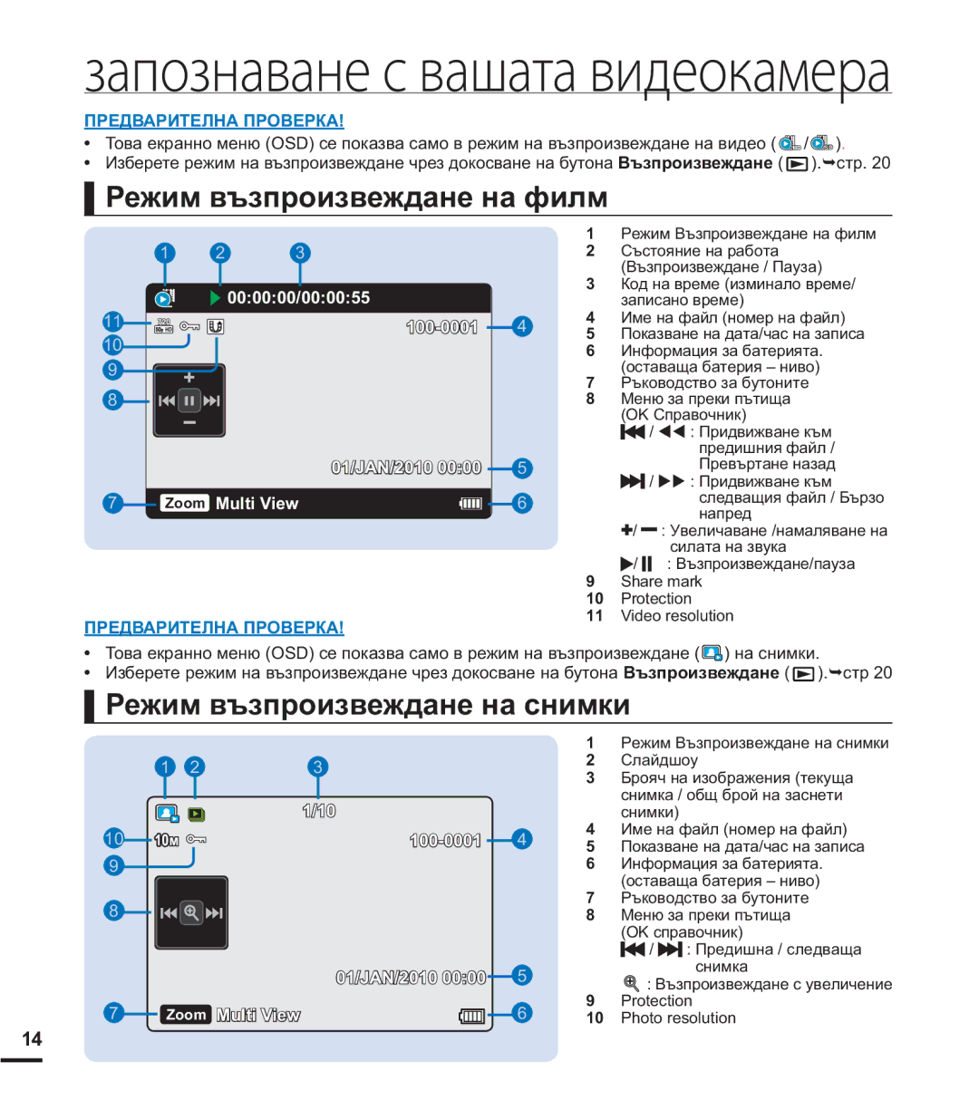 Samsung HMX-U20BP/EDC manual Ɋɟɠɢɦɜɴɡɩɪɨɢɡɜɟɠɞɚɧɟɧɚɮɢɥɦ, Ɋɟɠɢɦɜɴɡɩɪɨɢɡɜɟɠɞɚɧɟɧɚɫɧɢɦɤɢ,   