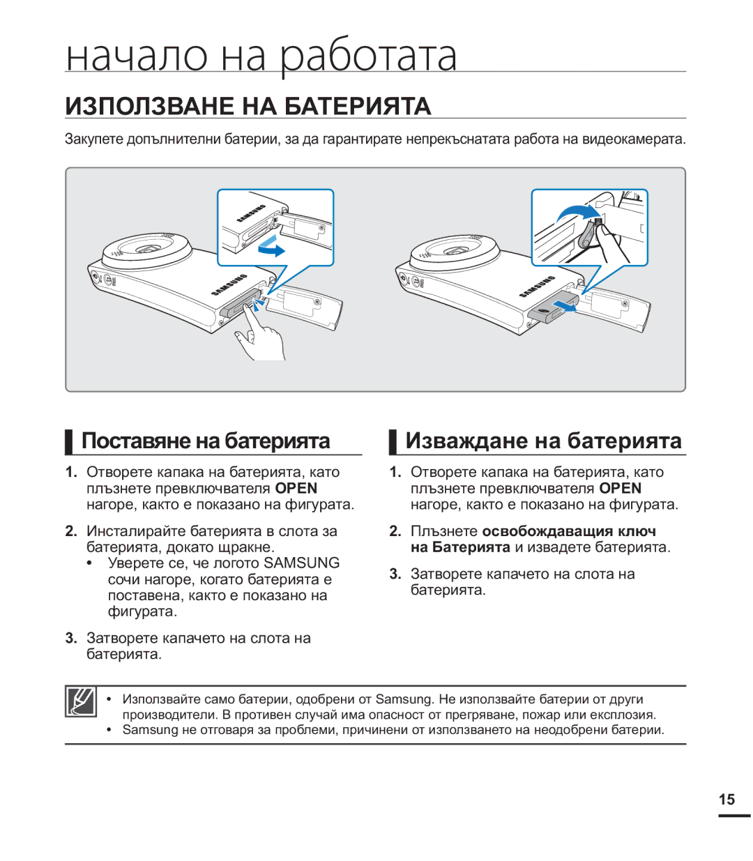 Samsung HMX-U20BP/EDC manual ɁɁɉɈɅɁȼȺɇȿɇȺȻȺɌȿɊɂəɌȺ, Ɉɨɫɬɚɜɹɧɟɧɚɛɚɬɟɪɢɹɬɚ, Ɂɡɜɚɠɞɚɧɟɧɚɛɚɬɟɪɢɹɬɚ 