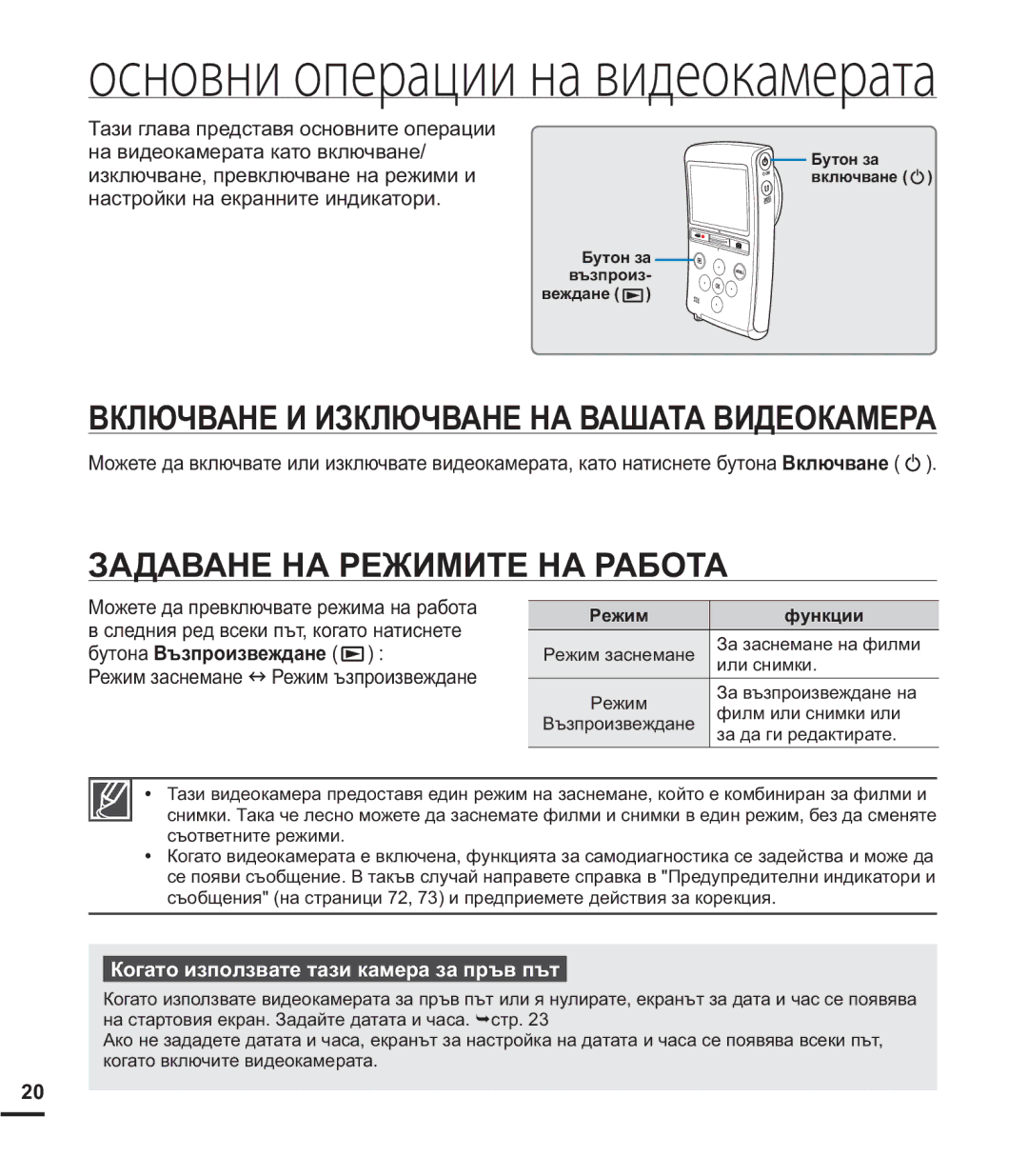 Samsung HMX-U20BP/EDC manual ȻɄɅɘɑȼȺɇȿɂɂɁɄɅɘɑȼȺɇȿɇȺȼȺɒȺɌȺȼɂȾȿɈɄȺɆȿɊȺ, ɁȺȾȺȼȺɇȿɇȺɊȿɀɂɆɂɌȿɇȺɊȺȻɈɌȺ, Ɋɟɠɢɦ ɮɭɧɤɰɢɢ 