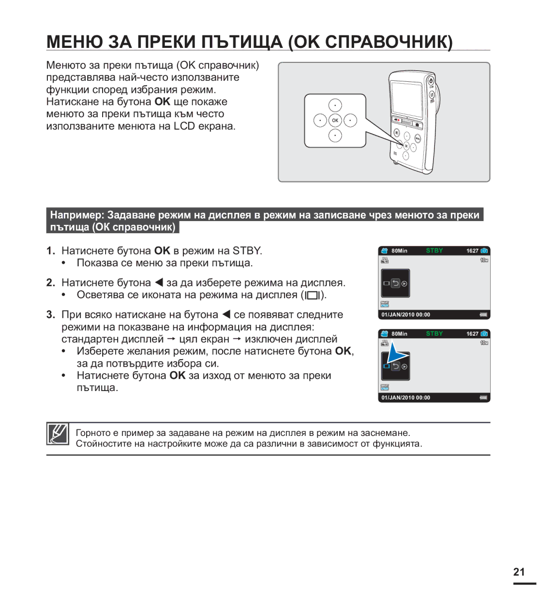 Samsung HMX-U20BP/EDC manual ɆȿɇɘɁȺɉɊȿɄɂɉɔɌɂɓȺ2.ɋɉɊȺȼɈɑɇɂɄ 