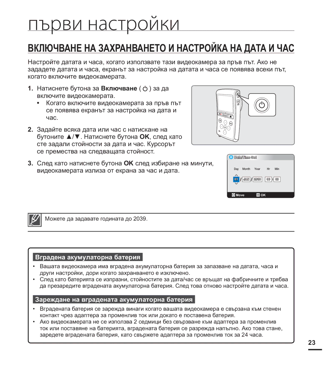 Samsung HMX-U20BP/EDC manual Ȼɝɪɚɞɟɧɚɚɤɭɦɭɥɚɬɨɪɧɚɛɚɬɟɪɢɹ, Ɂɚɪɟɠɞɚɧɟɧɚɜɝɪɚɞɟɧɚɬɚɚɤɭɦɭɥɚɬɨɪɧɚɛɚɬɟɪɢɹ 