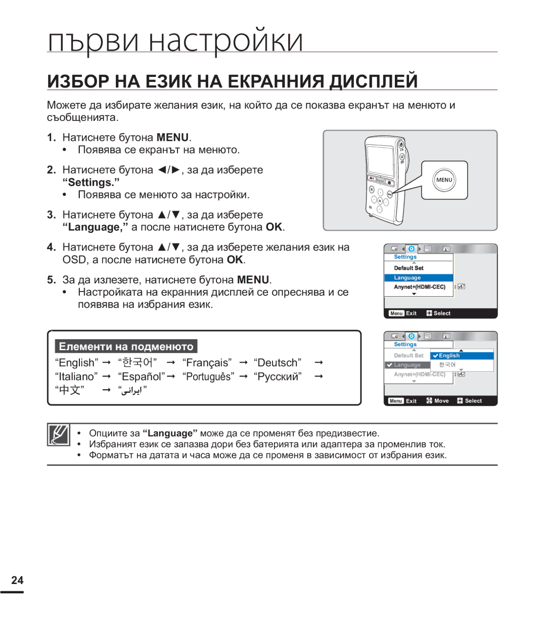 Samsung HMX-U20BP/EDC manual ɁɁȻɈɊɇȺȿɁɂɄɇȺȿɄɊȺɇɇɂəȾɂɋɉɅȿɃ, Ȿɥɟɦɟɧɬɢɧɚɩɨɞɦɟɧɸɬɨ 