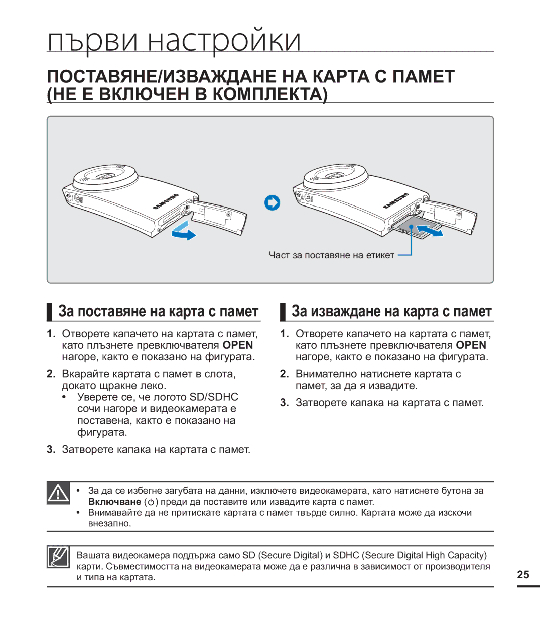 Samsung HMX-U20BP/EDC manual Ɂɚɩɨɫɬɚɜɹɧɟɧɚɤɚɪɬɚɫɩɚɦɟɬ, Ɂɚɢɡɜɚɠɞɚɧɟɧɚɤɚɪɬɚɫɩɚɦɟɬ 