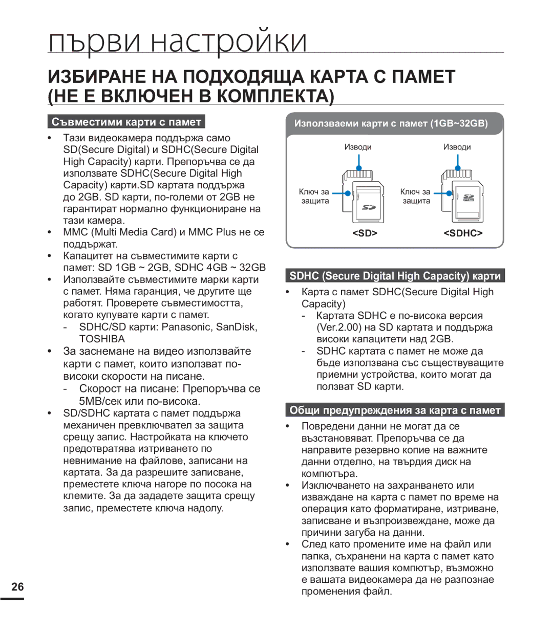 Samsung HMX-U20BP/EDC manual Ɋɴɜɦɟɫɬɢɦɢɤɚɪɬɢɫɩɚɦɟɬ, Ɉɛɳɢɩɪɟɞɭɩɪɟɠɞɟɧɢɹɡɚɤɚɪɬɚɫɩɚɦɟɬ, 6!6+ 