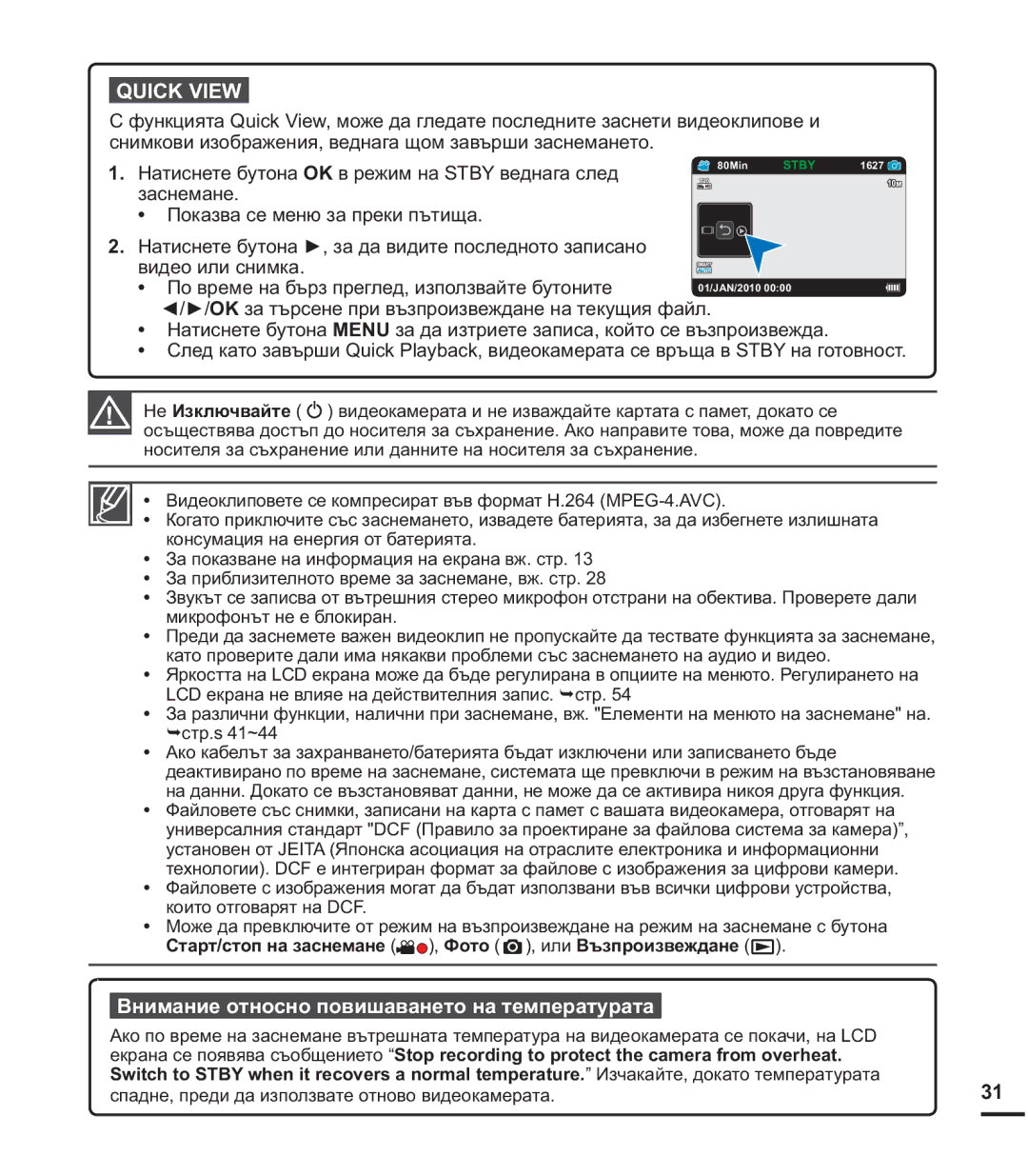 Samsung HMX-U20BP/EDC manual 48,&.9, Ȼɧɢɦɚɧɢɟɨɬɧɨɫɧɨɩɨɜɢɲɚɜɚɧɟɬɨɧɚɬɟɦɩɟɪɚɬɭɪɚɬɚ 