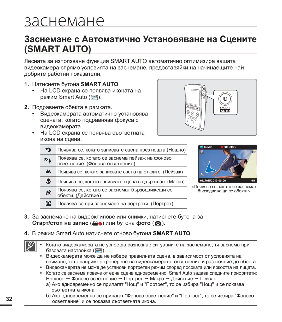 Samsung HMX-U20BP/EDC manual Заснемане 