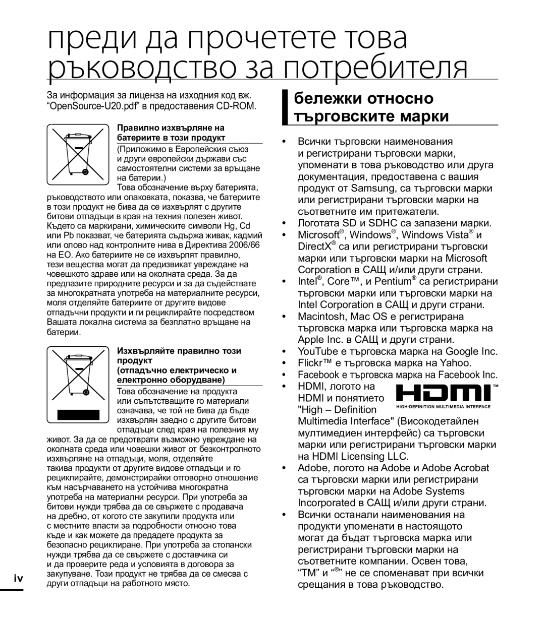 Samsung HMX-U20BP/EDC manual Преди да прочетете това ръководство за потребителя 