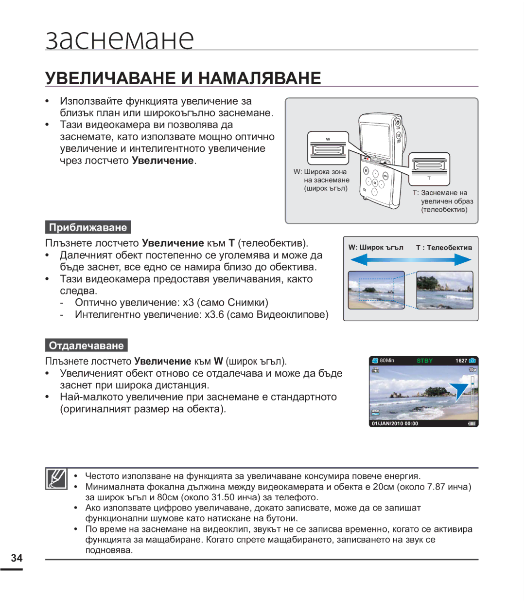 Samsung HMX-U20BP/EDC manual ɌȼȿɅɂɑȺȼȺɇȿɂɇȺɆȺɅəȼȺɇȿ, Ɉɪɢɛɥɢɠɚɜɚɧɟ, Ɉɬɞɚɥɟɱɚɜɚɧɟ 