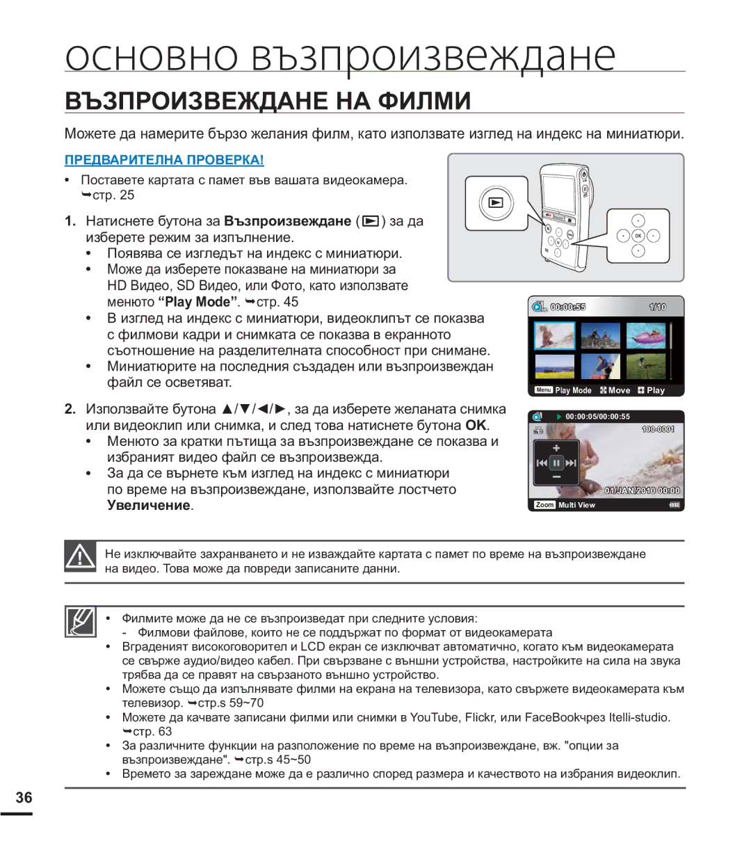 Samsung HMX-U20BP/EDC manual ȻɔɁɉɊɈɂɁȼȿɀȾȺɇȿɇȺɎɂɅɆɂ, Ɍɜɟɥɢɱɟɧɢɟ 