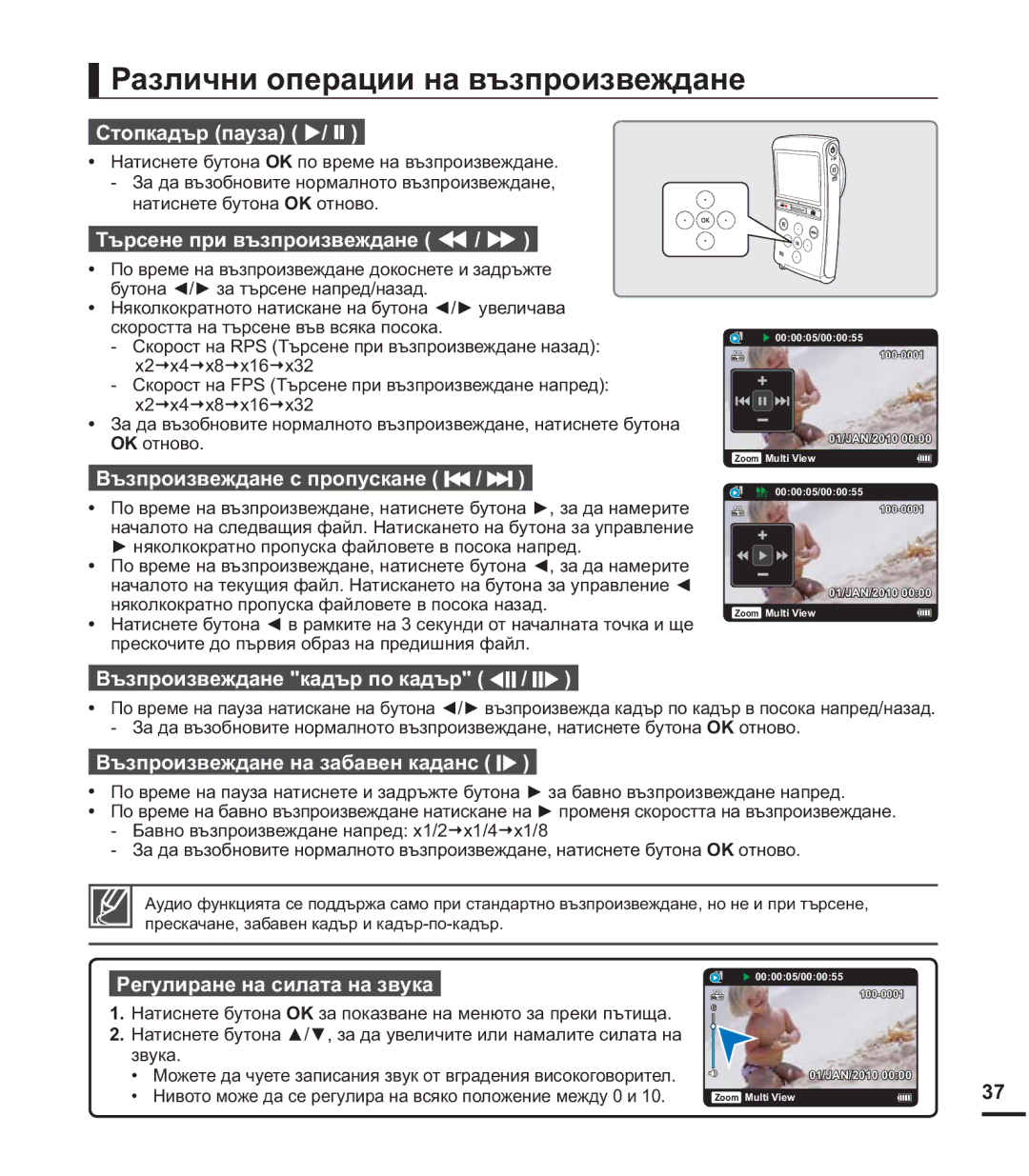 Samsung HMX-U20BP/EDC manual Ɋɚɡɥɢɱɧɢɨɩɟɪɚɰɢɢɧɚɜɴɡɩɪɨɢɡɜɟɠɞɚɧɟ 