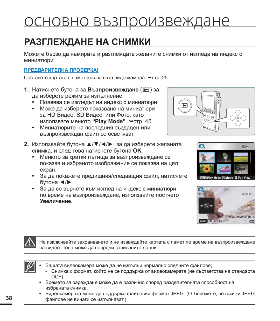 Samsung HMX-U20BP/EDC manual ɊȺɁȽɅȿɀȾȺɇȿɇȺɋɇɂɆɄɂ 