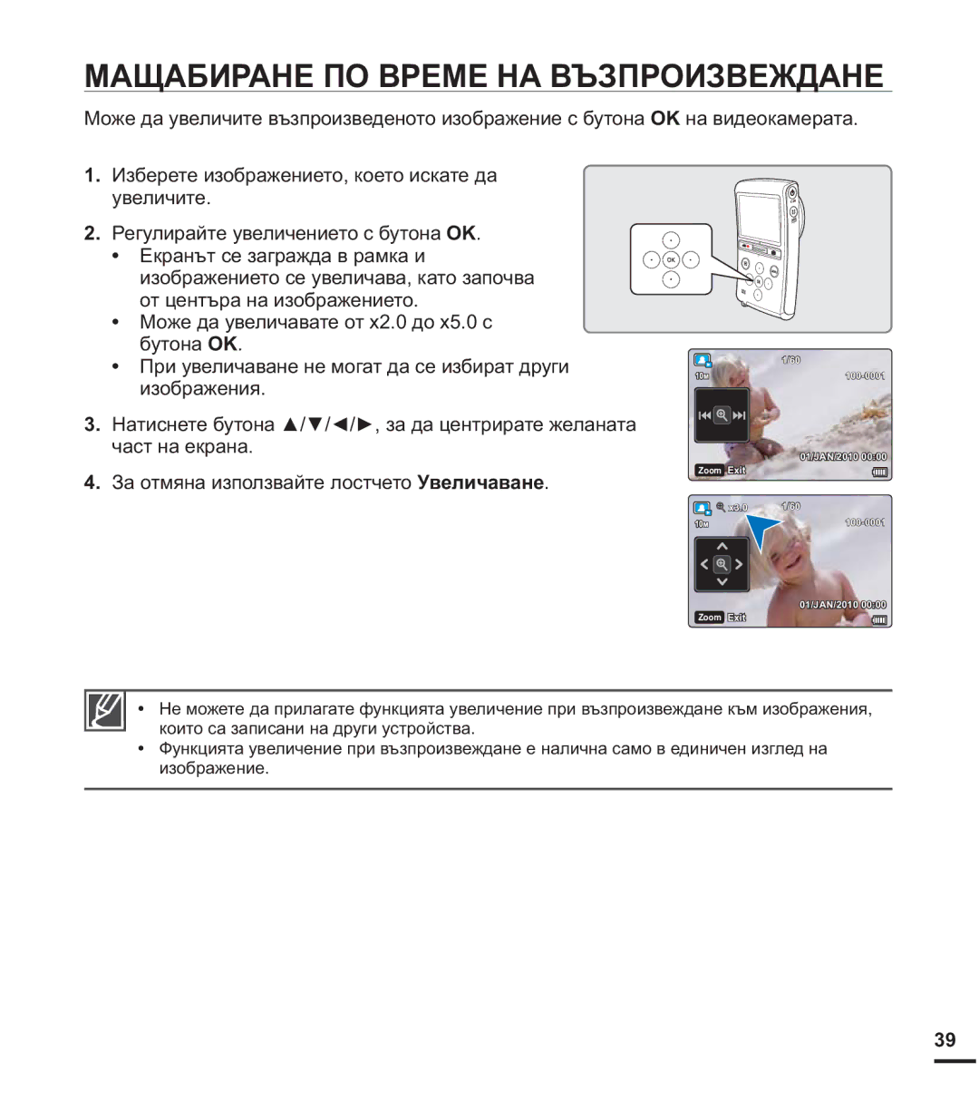 Samsung HMX-U20BP/EDC manual ɆȺɓȺȻɂɊȺɇȿɉɈȼɊȿɆȿɇȺȼɔɁɉɊɈɂɁȼȿɀȾȺɇȿ, Ɉɪɢɭɜɟɥɢɱɚɜɚɧɟɧɟɦɨɝɚɬɞɚɫɟɢɡɛɢɪɚɬɞɪɭɝɢ 