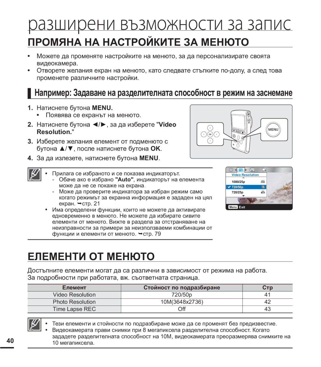 Samsung HMX-U20BP/EDC manual ɈɊɈɆəɇȺɇȺɇȺɋɌɊɈɃɄɂɌȿɁȺɆȿɇɘɌɈ, ⱾɅȿɆȿɇɌɂɈɌɆȿɇɘɌɈ, Ȿɥɟɦɟɧɬ Ɋɬɨɣɧɨɫɬɩɨɩɨɞɪɚɡɛɢɪɚɧɟ Ɋɬɪ 