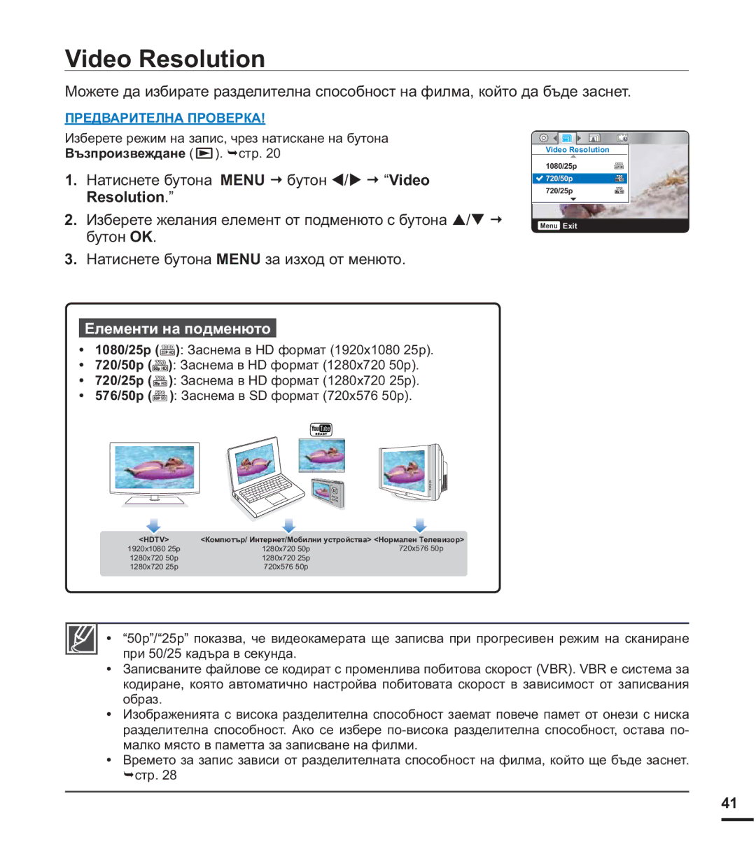 Samsung HMX-U20BP/EDC manual 9LGHR5HVROXWLRQ, Ȼɴɡɩɪɨɢɡɜɟɠɞɚɧɟ ¬ɫɬɪ 