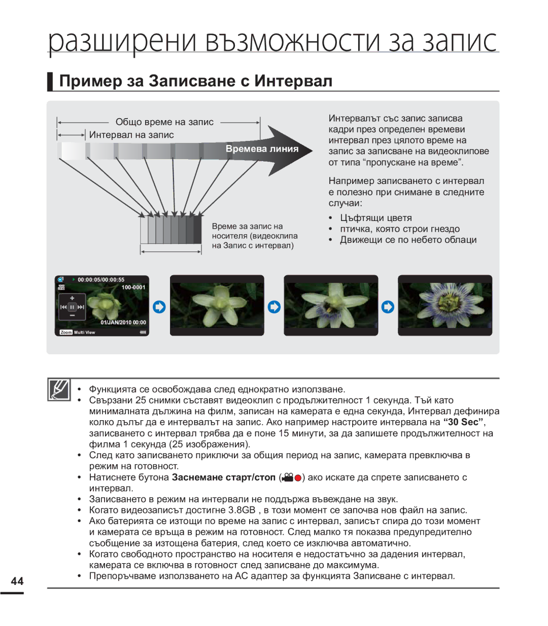 Samsung HMX-U20BP/EDC manual ɈɪɢɦɟɪɡɚɁɚɩɢɫɜɚɧɟɫɂɧɬɟɪɜɚɥ, ɆɚɬɢɫɧɟɬɟɛɭɬɨɧɚɁɚɫɧɟɦɚɧɟɫɬɚɪɬɫɬɨɩ 