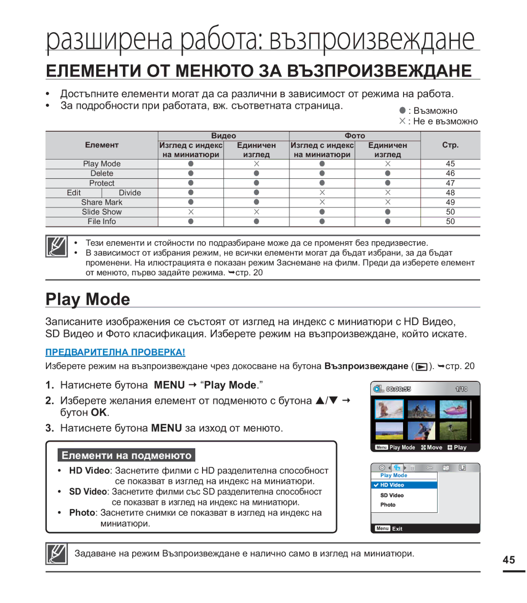 Samsung HMX-U20BP/EDC manual ⱾɅȿɆȿɇɌɂɈɌɆȿɇɘɌɈɁȺȼɔɁɉɊɈɂɁȼȿɀȾȺɇȿ, 3OD\0RGH 