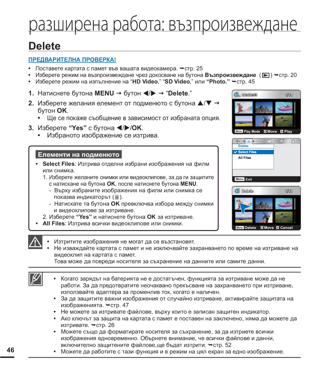 Samsung HMX-U20BP/EDC manual Delete 