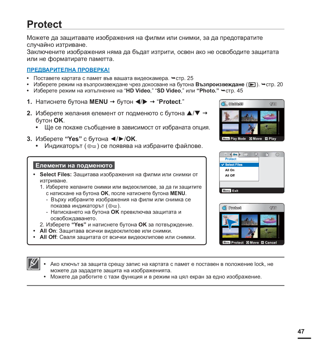 Samsung HMX-U20BP/EDC manual Protect 