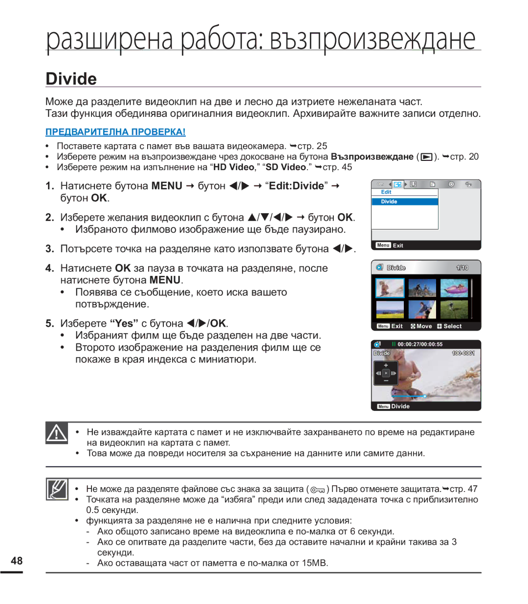 Samsung HMX-U20BP/EDC manual Divide 