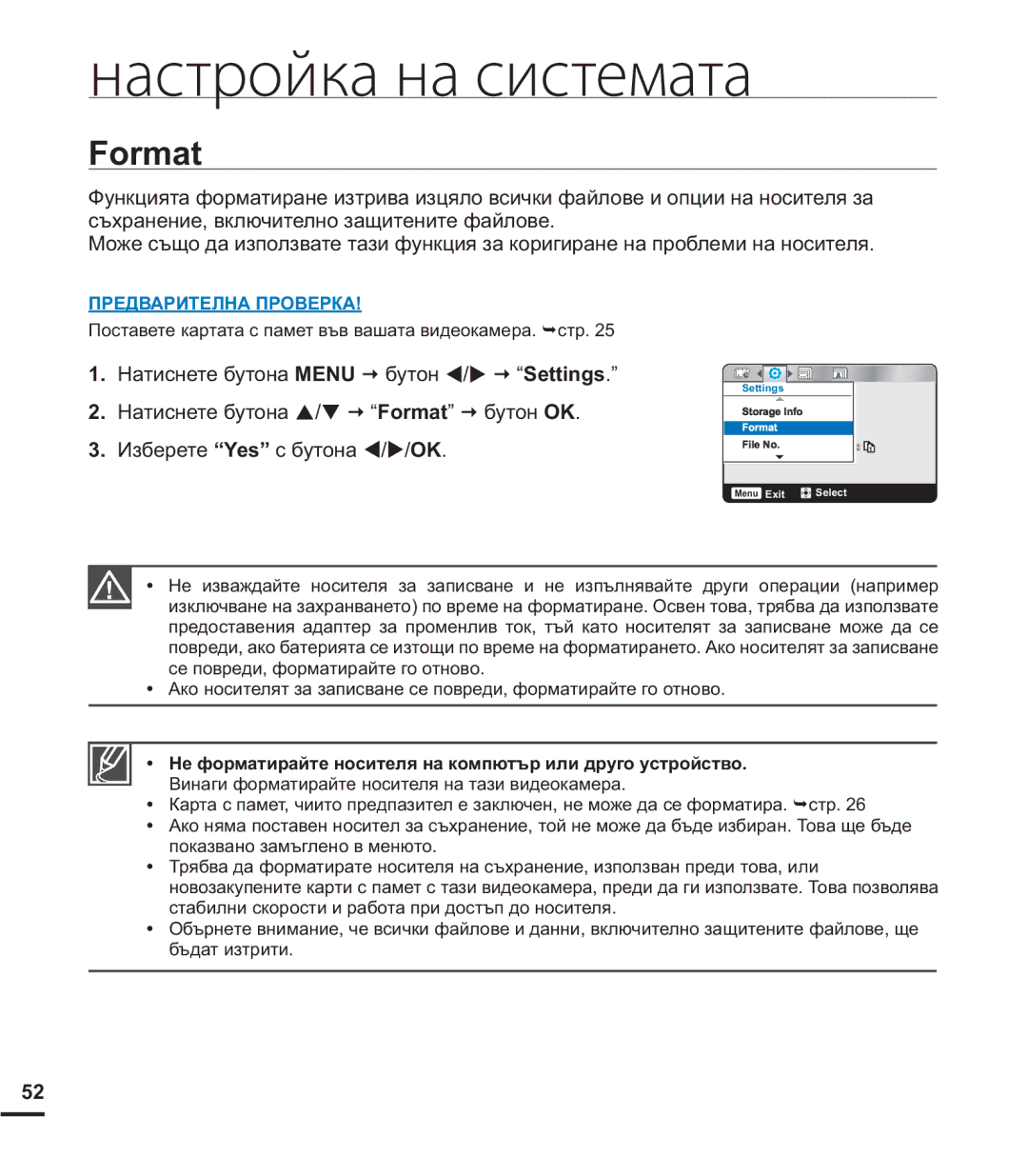 Samsung HMX-U20BP/EDC manual Rupdw, Ɇɟɮɨɪɦɚɬɢɪɚɣɬɟɧɨɫɢɬɟɥɹɧɚɤɨɦɩɸɬɴɪɢɥɢɞɪɭɝɨɭɫɬɪɨɣɫɬɜɨ 