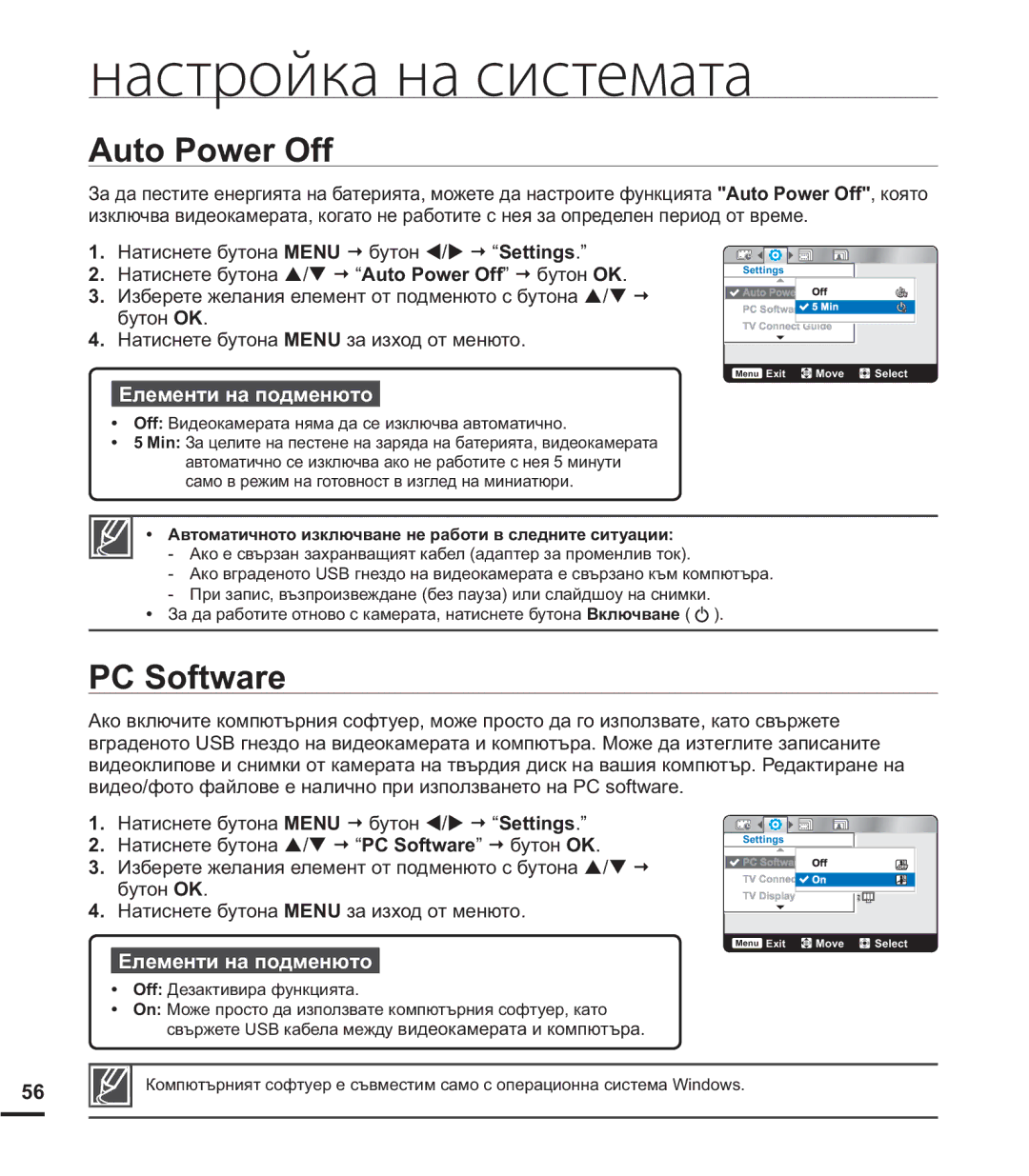 Samsung HMX-U20BP/EDC manual $XWR3RZHU2II, 6RIWZDUH 